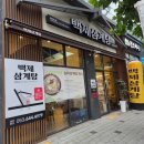 대구신월초등학교 | 대구 삼계탕 달서구 삼계탕 &lt;백제삼계탕&gt;