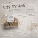 마포역 베이커리 브레드 무어 쿠키 I 결혼 답례품 주문 솔직 후기