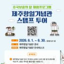 제주항일기념관