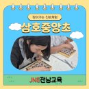 삼호중앙초등학교 | 삼호중앙초등학교 6학년 진로체험 후기 | 초콜릿부터 AI, 조명 디자인까지 미래를 만나는 특별한 하루