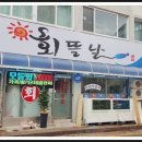 초밥&회뜰날