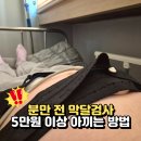 34 | 임산부 막달검사 항목 및 비용 아끼는 방법, 임신 34주 후기