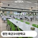 영천 육군3사관학교 구내식당 매점 베누스타 마스터 설치 후기 정보