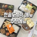 한솥안성금산점 이미지