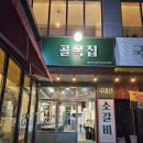 그루펫 | 대구 북구 동천동 소고기, 골목집소갈비 방문후기