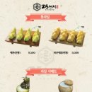 GS25 대전송촌점 | 대전 송촌동 술집 25센치꼬치앤오뎅바 송촌점