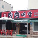 정육대장 이미지
