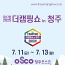 이엑스스포테인먼트 ‘2025 더캠핑쇼 in 청주’ 7월 11일 개최 이미지