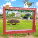 고인돌공원(동절기) 이미지