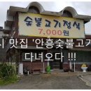 안흥숯불고기막국수 이미지