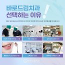 바로나치과기공소 이미지