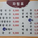 맛깔칼국수 이미지