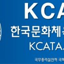 한국문화체육관광협회 이미지