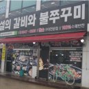 그집불쭈꾸미