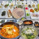 온양2+ 5동 중앙로 | 경남 고성시장 해단횟집 회 맛집 거리 현지인 추천 회정식