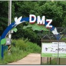 12월18일(일) - DMZ, 그 미지의 세계와 편안한 쉼터의 미각여행( 바닷가재/모듬 생선회 5봉 선택) 이미지