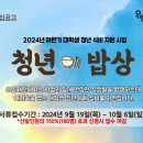 청년밥상 이미지