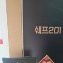 쉐프201 이미지