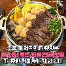 뜨끈한 국물 하나로 사람들 줄 세웠다는, 서울 전골 맛집 이미지