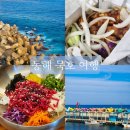 왕왕뽑기왕 | [동해 묵호 여행] 바다 보러 갔다가 맛집도 가고 소품샵 투어도 하고 온 1박 2일