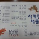 사계절해물탕,찜 이미지