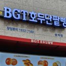 BGT호두단팥빵 이미지