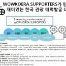 (주)와우코리아관광 이미지