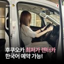 일본 후쿠오카 렌트카 하이하이 단체 여행 후기