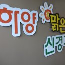 참맑은이비인후과의원 이미지