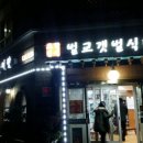 벌교갯벌식당 이미지