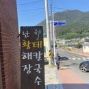 황태칼국수 | [남해] 난향 | 남해황태칼국수 | 내돈내산 솔직후기