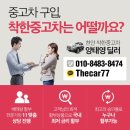 착한중고
