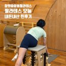 오늘도기구필라테스 - 구미시 신당1로4길 17-5 | 창원 중앙동 대기구 필라테스 오늘 그룹레슨 내돈내산 후기