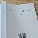 유행가노래 | 천명관 《아코디언》 리뷰 : 예술은 시대를 초월하고 세대를 연결한다
