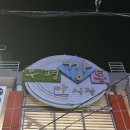 호야 구판장 이미지