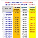 타이어 전국에서 두 번째로 싼 집 이미지