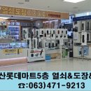 전국열쇠공사군산점