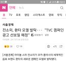 전소미, 환타 모델 발탁···“TVC 캠퍼인 광고 선보일 예정” 이미지