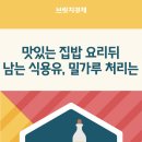 맛있는 집밥요리 이미지