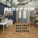 오산 스튜디오 친절한 가족사진 증명사진 프로필사진 여권사진 행복한순간 사진관 방문기