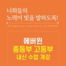 에버윈영어학원