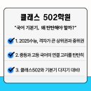 클래스502학원