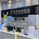 정관정형외과의원 | (기장/정관) &#34;정관정형외과&#34;에서 조갑주위염 치료 마무리하기