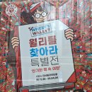 산동숲유치원 | 월리를찾아라 특별전시 서울숲 더서울라이티움 월리찾으며동심찾기 후기