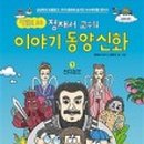 동양만물 이미지