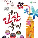 제187차 2024년 10월 정기산행 (경북 봉화 청량사 트레킹 & 풍기인삼축제 관람) 이미지