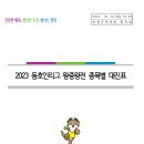 2023 전북동호인리그 왕중왕전 대진표 이미지