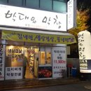 박대와막창 이미지