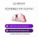 서울하우치과 이미지