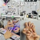 네일더비